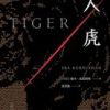 《人虎》