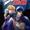 《JOJO奇妙冒险》