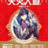 《天火大道》