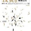 《投资哲学》