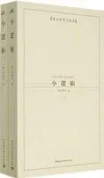 小逻辑