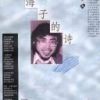 《海子的诗》