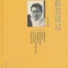 《假装读过》