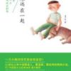 《永远在一起》