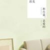 《坦白说，亲爱的》
