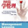 《向世界最好的医院学管理》