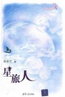 星旅人 的摘抄 句子控