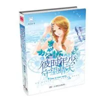 《彼时年少，守望晴天》