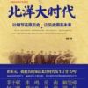 《北洋大时代》