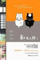 《夏目友人帐(小说)》