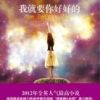 《我就要你好好的》