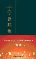 《鲁拜集》