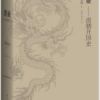 《洪业》