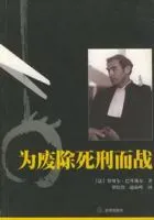 《为废除死刑而战》
