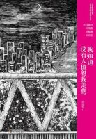 我知道没有人值得我羡慕