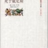 《死于威尼斯》