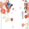 《恋文的技术》