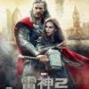 《雷神2：黑暗世界》