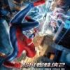 《超凡蜘蛛侠2》
