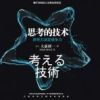 《思考的技术》