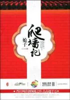 娘子爬墙记