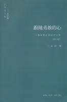 跟随勇敢的心