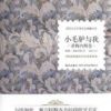 《小毛驴与我》