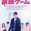 《家族游戏》