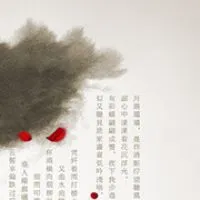 清歌一片