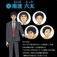 南波六太的经典台词
