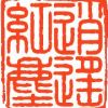 逍遥红尘