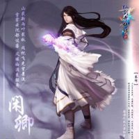 闲卿的经典台词