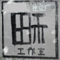 田禾的名言