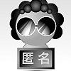 至爱
