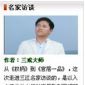 三戒大师的名言