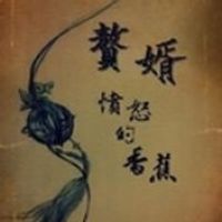 愤怒的香蕉的经典台词