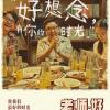 《老师·好》