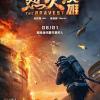 《烈火英雄》