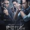 《使徒行者2：谍影行动(电影2019)》