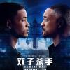 《双子杀手》