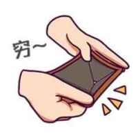 对不起钱包