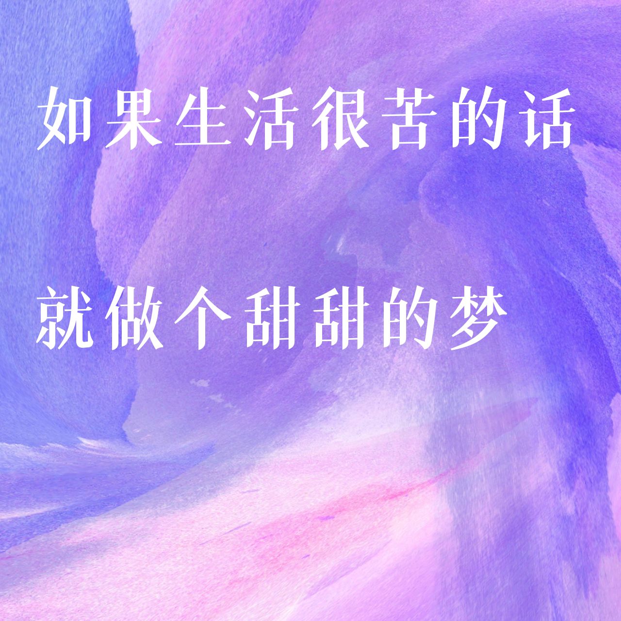 一些甜滋滋的温柔句子