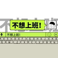 摸鱼时听到的八卦