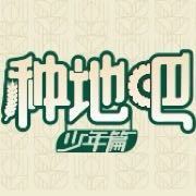 《种地吧》正能量语录