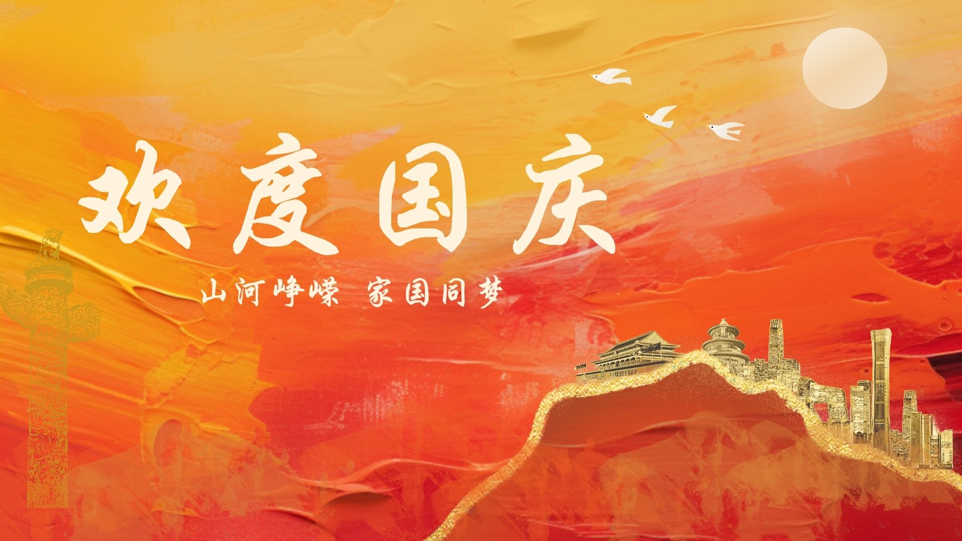 国庆节特辑｜热血沸腾的高级文案