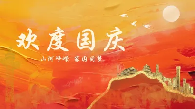 国庆节特辑｜热血沸腾的高级文案