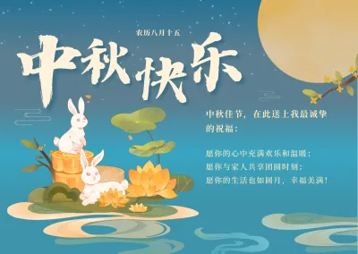 2025年中秋节祝福语，中秋快乐！