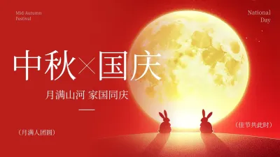 2025年国庆中秋双节同庆祝福文案
