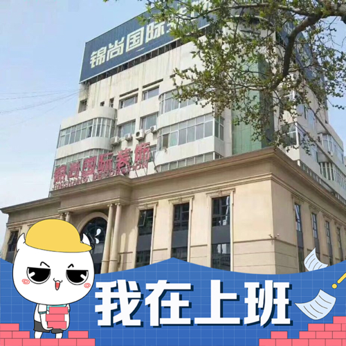 锦尚国际装饰李宁飞18649568640