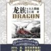 《龙族》